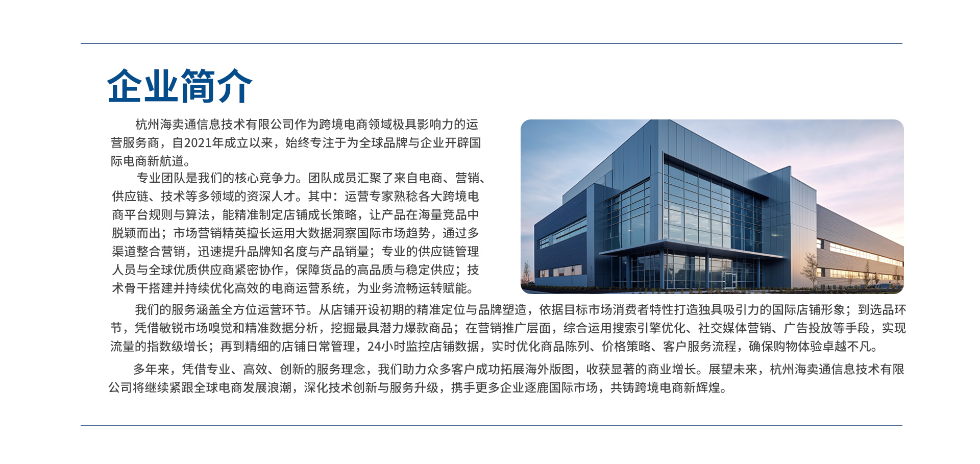 公司介绍